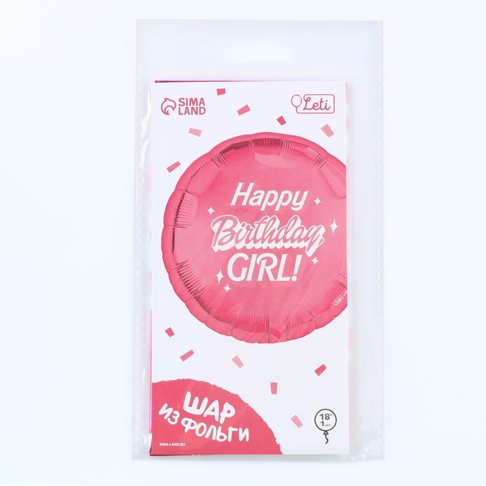 Воздушный шар фольгированный 18" &laquo;Happy birthday, girl&raquo;, 1 шт., с подложкой