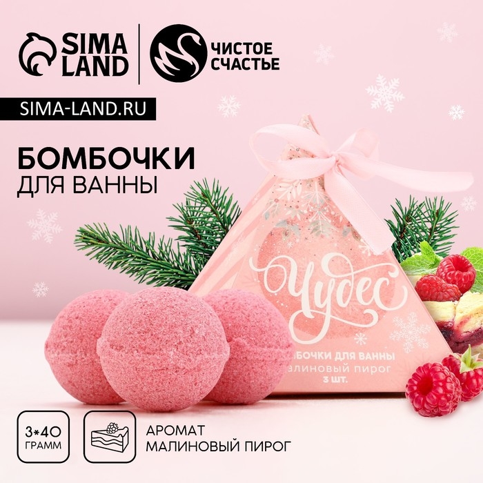 Подарочный набор косметики новогодний «Чудес!», бомбочки для ванны, 3 х 40 г, Новый Год Подарочный набор косметики новогодний «Чудес!», бомбочки для ванны, 3 х 40 г, Новый Год