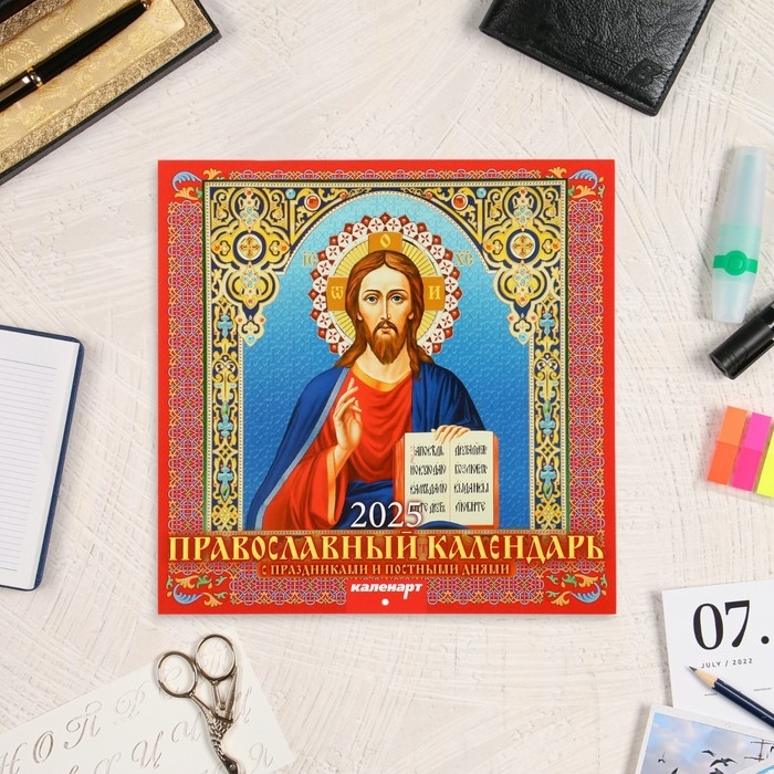 Календарь перекидной на скрепке Календарь перекидной на скрепке "Православный календарь" 2025 год, 12 листов, 29х29 см