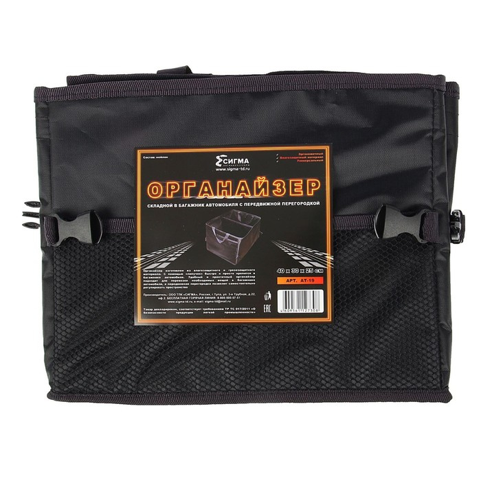 Органайзер в багажник автомобиля, складной с передвижной перегородкой, 40&times;30&times;25 см