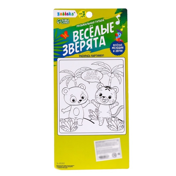 Музыкальная гитара &laquo;Весёлые зверята&raquo;, игрушечная, звук, цвет голубой