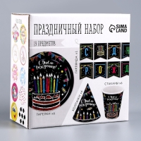 Набор бумажной посуды одноразовый С днём рождения&raquo;, мелом 6 тарелок , 1 гирлянда , 6 стаканов, 6 колпаков