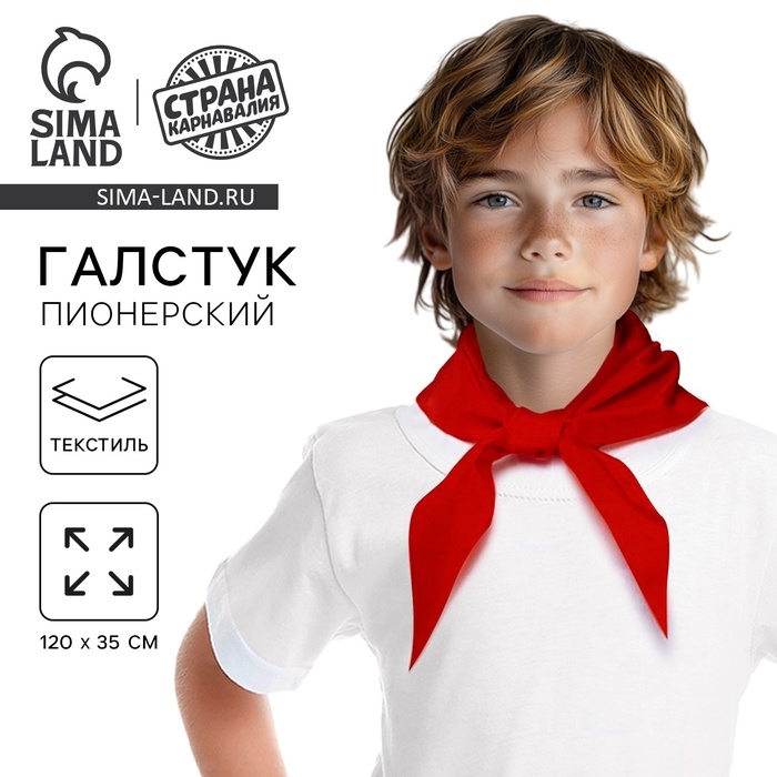 Галстук пионера, цвет красный Галстук пионера, цвет красный