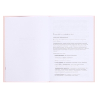 Ежедневник &laquo;К себе нежно&raquo;