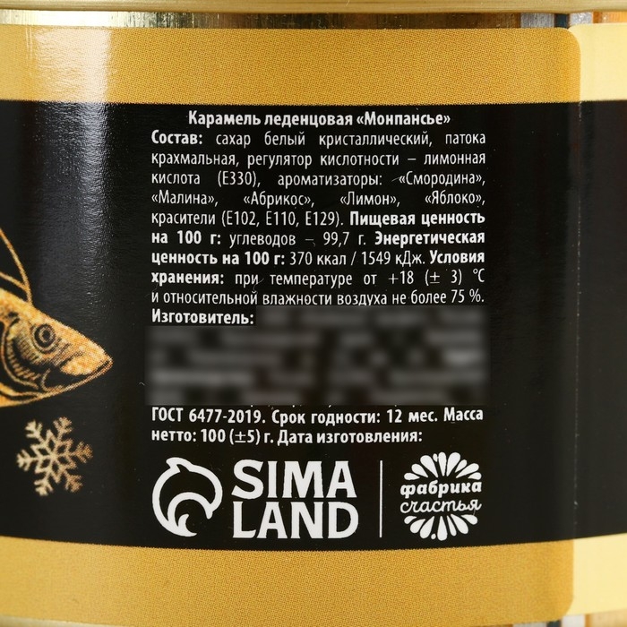 Монпансье &laquo;Шпроты&raquo;: со вкусом тутти-фрутти, 100 г