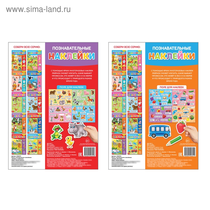 Многоразовые наклейки набор «Загадки для самых маленьких», А4, 2 шт. Многоразовые наклейки набор «Загадки для самых маленьких», А4, 2 шт.
