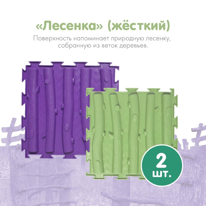 Модульный массажный коврик ОРТОДОН, набор №8 &laquo;Лесная тропинка&raquo;