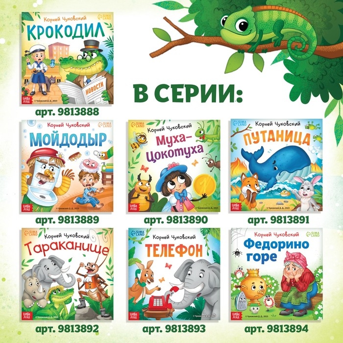 Книга &laquo;Айболит&raquo;, Корней Чуковский, 24 стр.