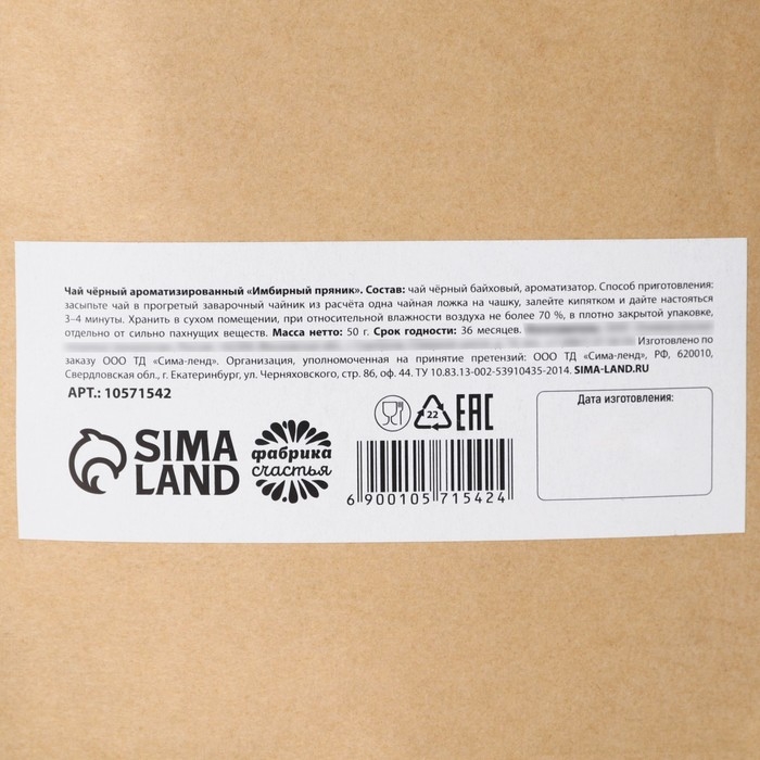 Новый год! Чай чёрный, имбирный пряник &laquo;Золотой год&raquo; , 50 г