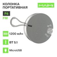 Портативная колонка Maimi F6, microUSB, FM, BT 5.1, 1200 мАч, серебристая Портативная колонка Maimi F6, microUSB, FM, BT 5.1, 1200 мАч, серебристая