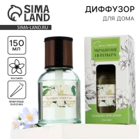 Диффузор ароматический палочки, ароматизатор для дома «Аромадиффузор: Аромат счастья», аромат жасмин, 150 мл. Диффузор ароматический палочки, ароматизатор для дома «Аромадиффузор: Аромат счастья», аромат жасмин, 150 мл.