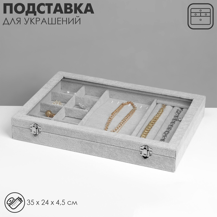 Подставка для украшений «Шкатулка» 4 полосы, 7 крючков, 8 ячеек, стеклянная крышка, цвет серый Подставка для украшений «Шкатулка» 4 полосы, 7 крючков, 8 ячеек, стеклянная крышка, цвет серый