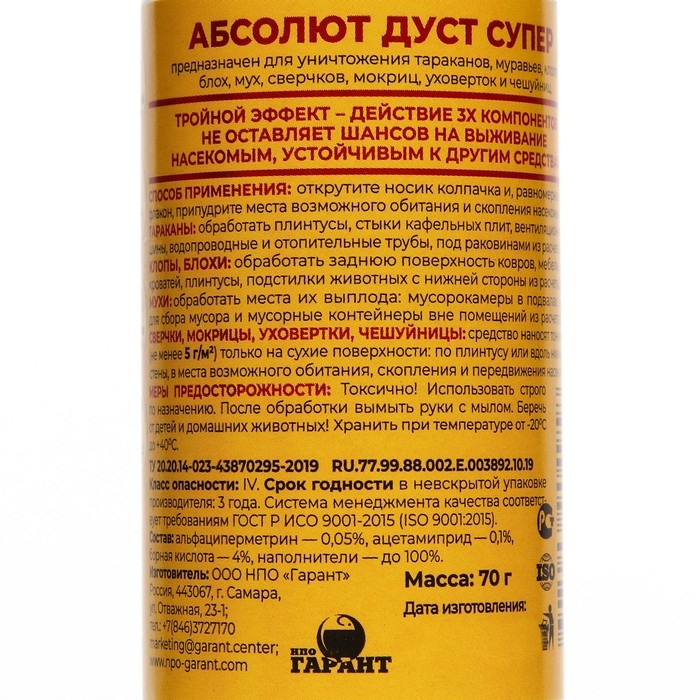 Дуст от комплекса бытовых насекомых "Абсолют Супер", дустер, 70 г