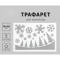 Трафарет пластиковый "Ёлочки, снежинки" 24х16 см Трафарет пластиковый "Ёлочки, снежинки" 24х16 см