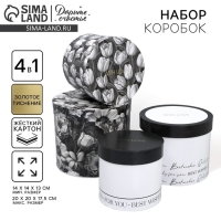 Набор шляпных коробок для цветов 4 в 1, упаковка подарочная, &laquo;Чёрно-белый&raquo;, 14 х 13 см - 20 х 17.5 см