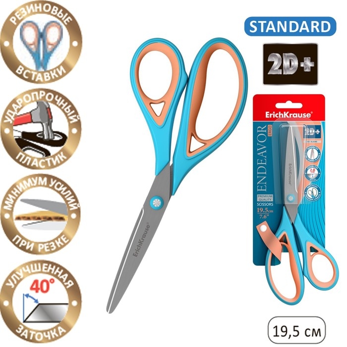 Ножницы ErichKrause Endeavor Ergo, 19.5 см, антискользящие резиновые вставки, улучшенная заточка, блистер, МИКС Ножницы ErichKrause Endeavor Ergo, 19.5 см, антискользящие резиновые вставки, улучшенная заточка, блистер, МИКС