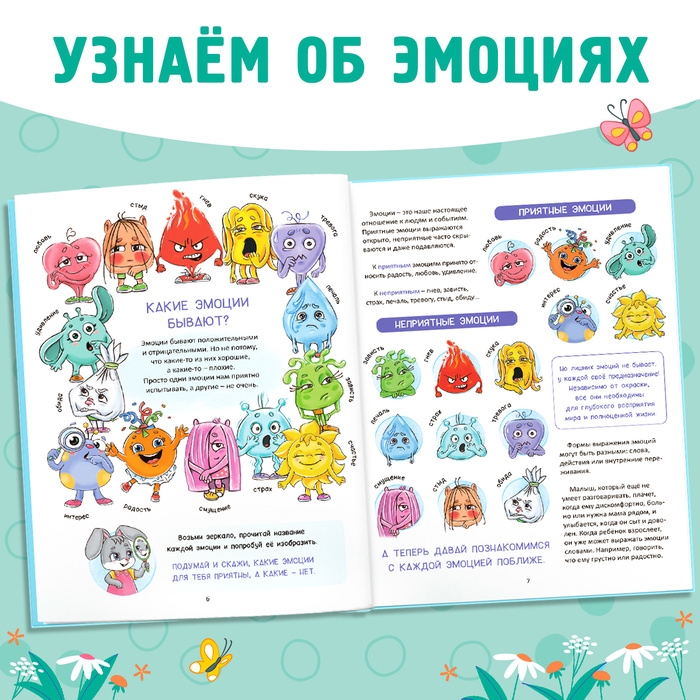Энциклопедия в твёрдом переплете «Мои эмоции» Энциклопедия в твёрдом переплете «Мои эмоции»