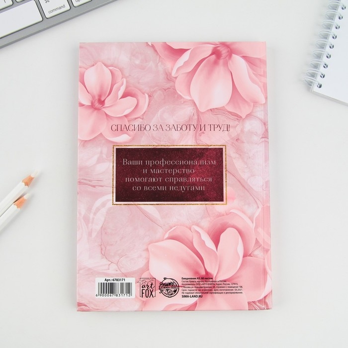 Ежедневник "Лучшему врачу&raquo;, твёрдая обложка, А5, 80 листов