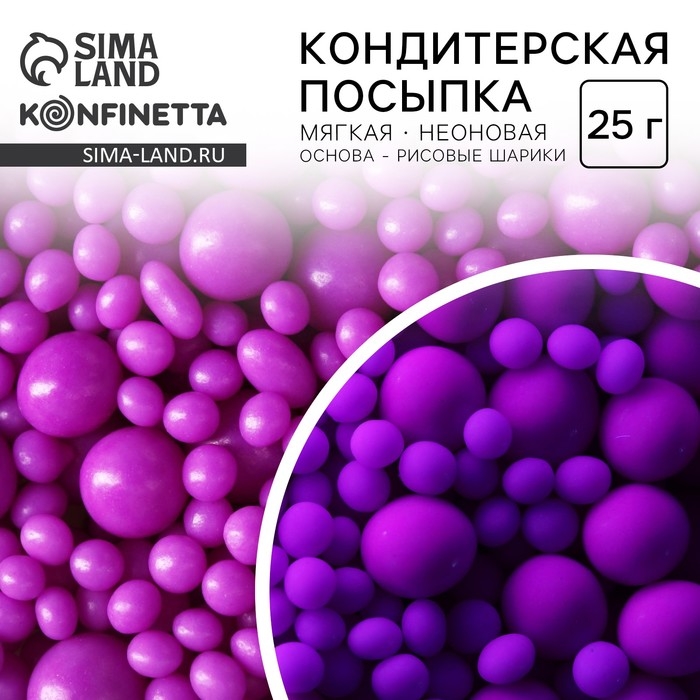 Посыпка неоновая мягкая: фиолетовая, 25 г. Посыпка неоновая мягкая: фиолетовая, 25 г.