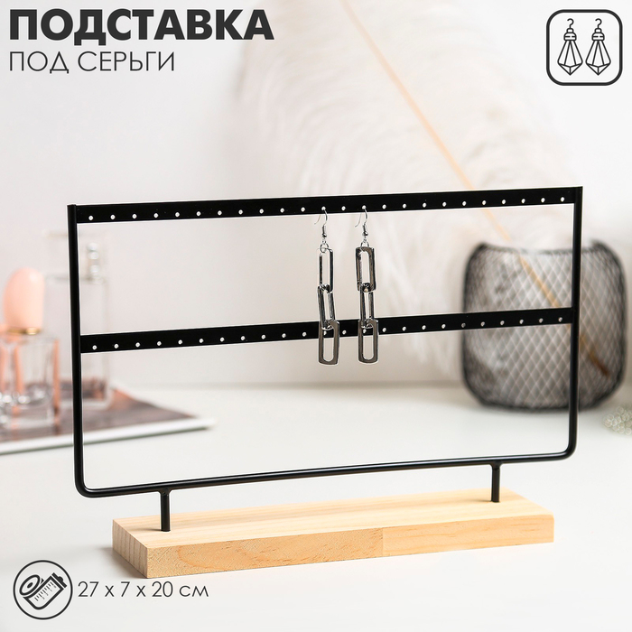 Подставка под серьги, 2 яруса, на 24 пары серёг, 27×7×20, цвет чёрный Подставка под серьги, 2 яруса, на 24 пары серёг, 27×7×20, цвет чёрный