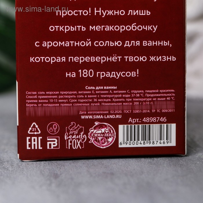 Соль для ванны &laquo;Для сказочного вечера&raquo;, 200 г, аромат персика, BEAUTY FОХ