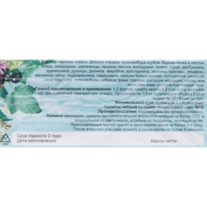 Травяной сбор &laquo;Глюкоза норма. Противодиабетический&raquo;, фильтр-пакет, 20 шт,