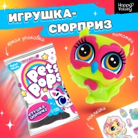 Игрушка-сюрприз «Pets pops», МИКС Игрушка-сюрприз «Pets pops», МИКС