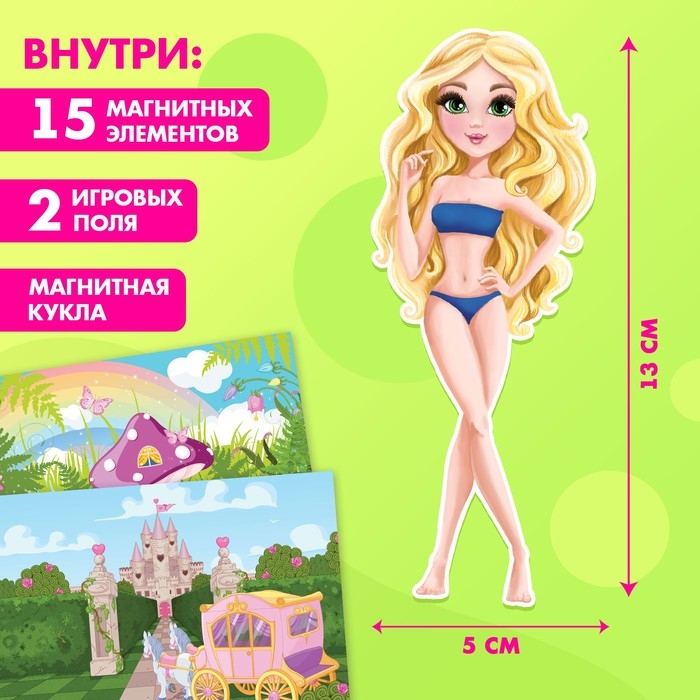 Магнитная игра &laquo;Одень куклу: волшебный мир&raquo;