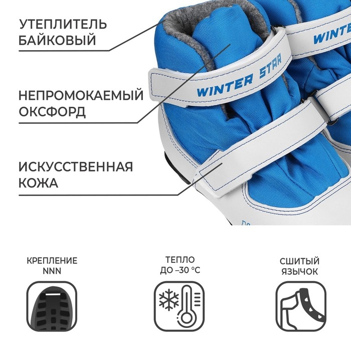 Ботинки лыжные детские Winter Star comfort kids, NNN, р. 28, цвет белый/синий