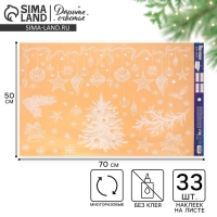 Наклейки новогодние на окна &laquo;Яркий праздник&raquo;, многоразовые, 50 х 70 см, Новый год