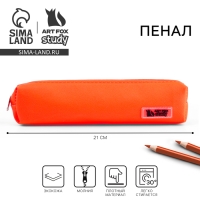Пенал из искусственной кожи &laquo;1 сентября&raquo;, 21 х 4 х 4 см, оранжевый
