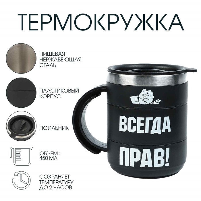 Термокружка Термокружка "Мастер К" Поход "Прав", 450 мл, с ручкой, сохраняет тепло 2 ч, 12.5 х 10.5 см