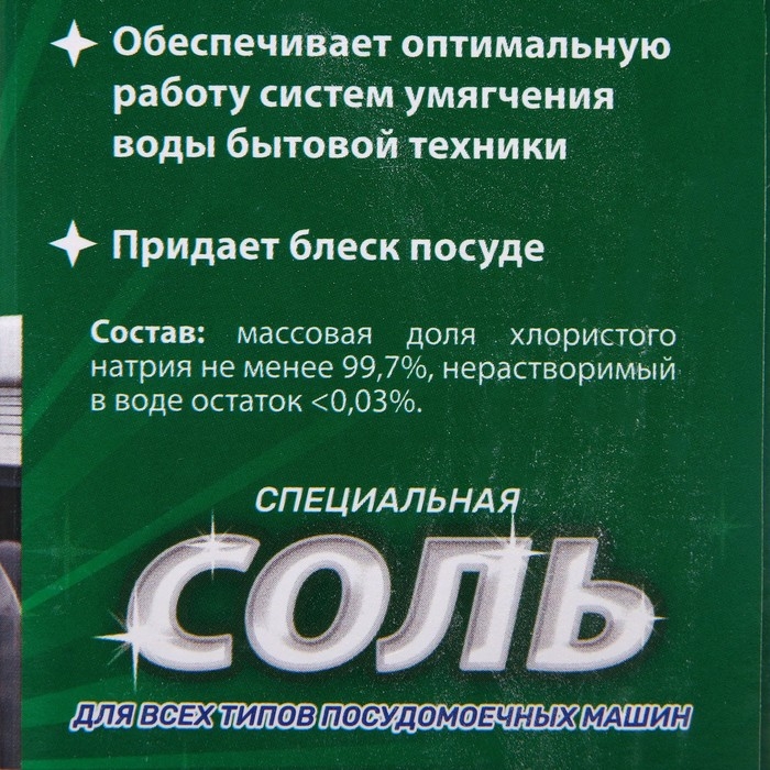 Соль для посудомоечных машин Clean & Fresh, гранулированная, 1 кг Соль для посудомоечных машин Clean & Fresh, гранулированная, 1 кг