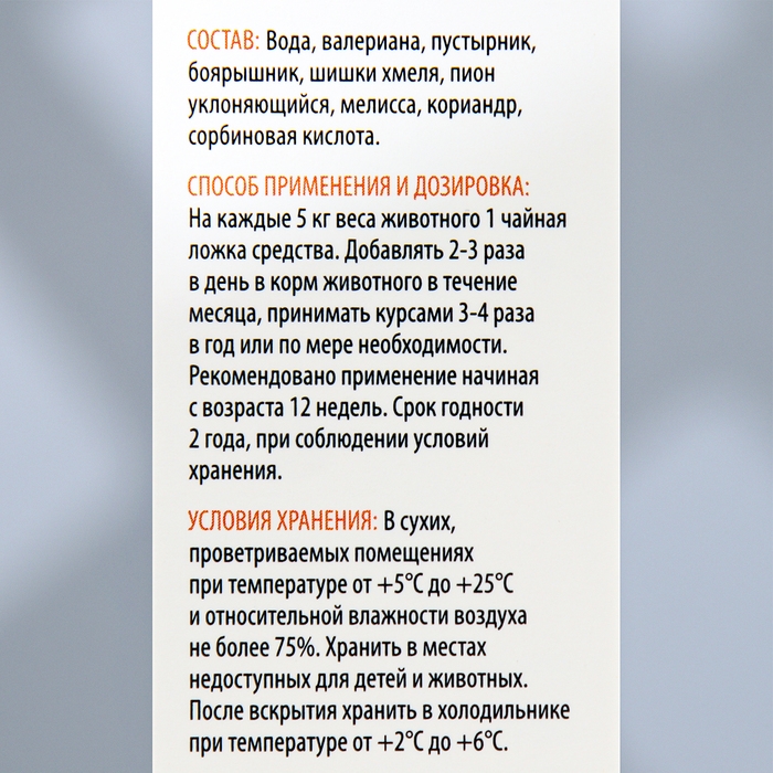 Лечебные травы "Пижон" успокаивающие,  для кошек, 50 мл