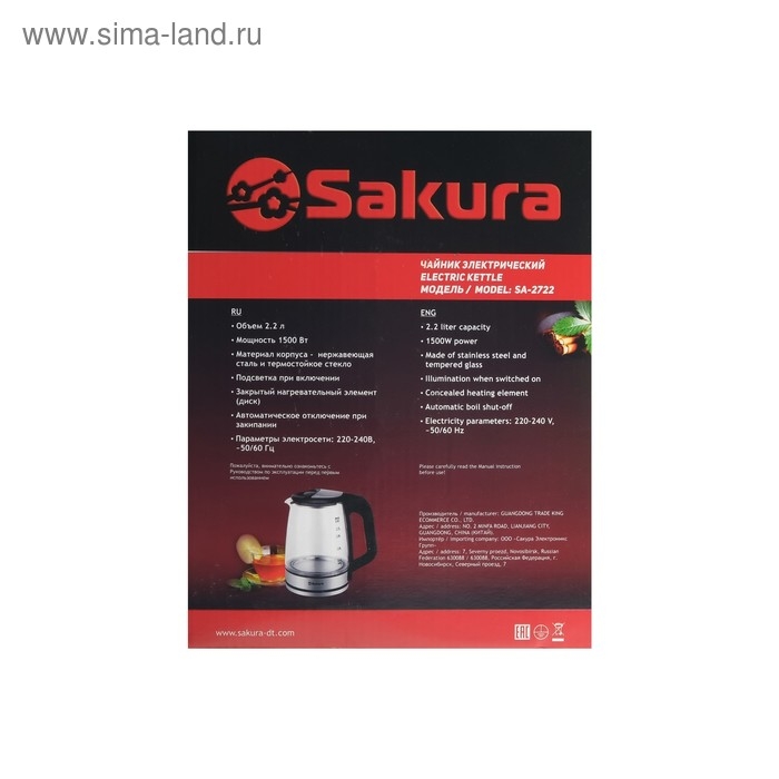 Чайник электрический Sakura SA-2722BK, стекло, 2.2 л, 1800 Вт, подсветка, серебристо-чёрный Чайник электрический Sakura SA-2722BK, стекло, 2.2 л, 1800 Вт, подсветка, серебристо-чёрный