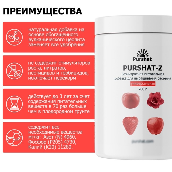 Пуршат-Z безнитратная питательная добавка «Универсальная», 700г Пуршат-Z безнитратная питательная добавка «Универсальная», 700г
