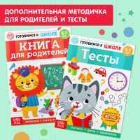 Книги обучающие набор в папке «Готовимся к школе», 14 шт. Книги обучающие набор в папке «Готовимся к школе», 14 шт.