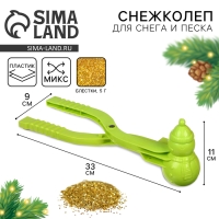 Новогодний подарок. Снежколеп-песколеп &laquo;Снеговик&raquo;, 33 &times; 9 &times; 11 см + блёстки 5 г, МИКС, на новый год