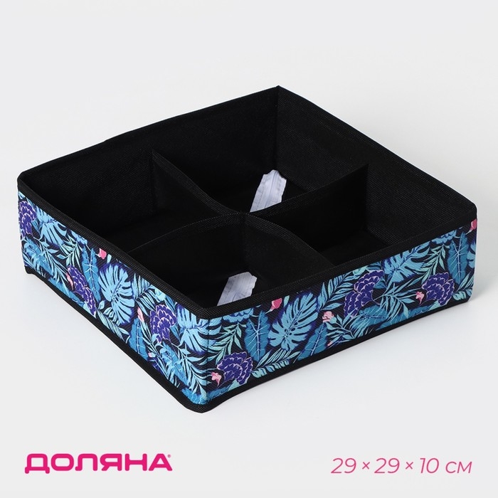 Органайзер для хранения белья Доляна &laquo;Тропики&raquo;, 4 ячейки, 29&times;29&times;10 см, цвет синий