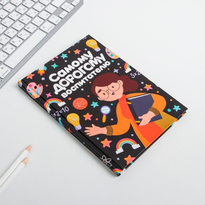 Ежедневник в подарочной коробке &laquo;Самому дорогому воспитателю&raquo; формат А5, 80 листов, твердая обложка