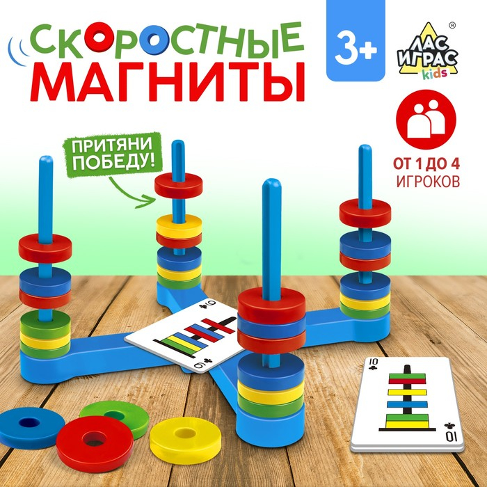 Настольная игра «Скоростные магниты», развивающая, 2-4 игрока, 3+ Настольная игра «Скоростные магниты», развивающая, 2-4 игрока, 3+