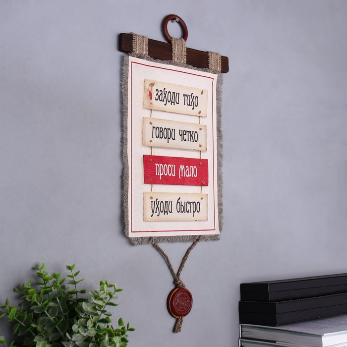Сувенир свиток "Заходи тихо"