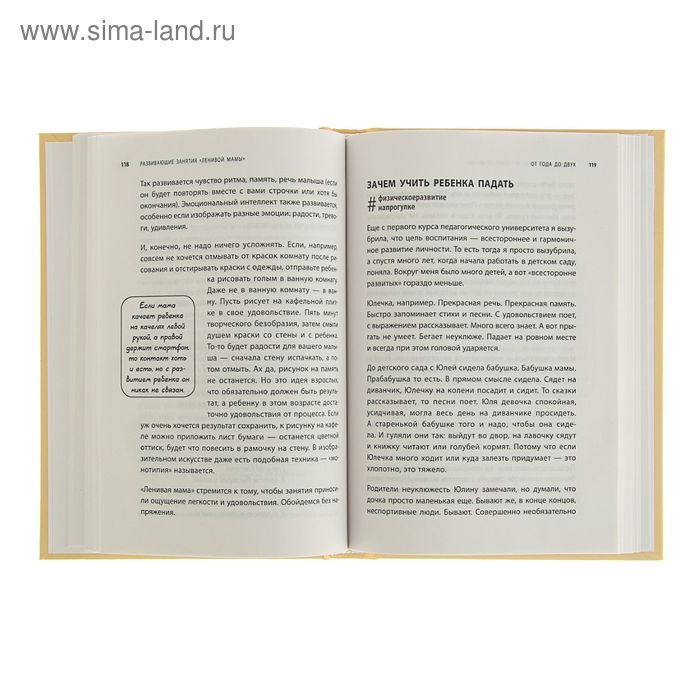 «Развивающие занятия «ленивой мамы», Быкова А. А. «Развивающие занятия «ленивой мамы», Быкова А. А.