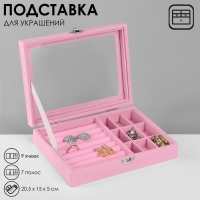 Подставка для украшений «Шкатулка», 7 полос, 9 ячеек, 20,5×15×5 см, цвет розовый Подставка для украшений «Шкатулка», 7 полос, 9 ячеек, 20,5×15×5 см, цвет розовый