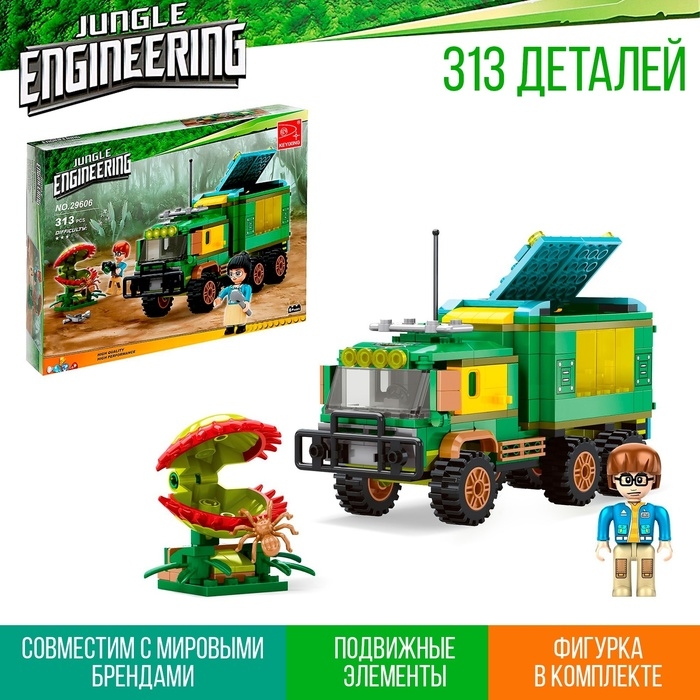 Конструктор Джунгли &laquo;Хищное растение&raquo;, 313 деталей