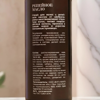 Спрей для волос после бани "Репейное масло" активатор роста 150 мл с дозатором Спрей для волос после бани "Репейное масло" активатор роста 150 мл с дозатором