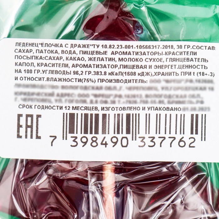 Новый год. Леденцы Новый год. Леденцы "Ёлочка с драже", 30 г