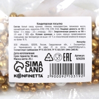 Посыпка кондитерская пасха фигурная: золотая, серебристая, 25 г. Посыпка кондитерская пасха фигурная: золотая, серебристая, 25 г.