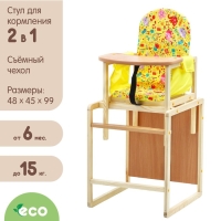 Стульчик для кормления &laquo;Алекс&raquo;, трансформер, цвет бежевый, рисунок МИКС