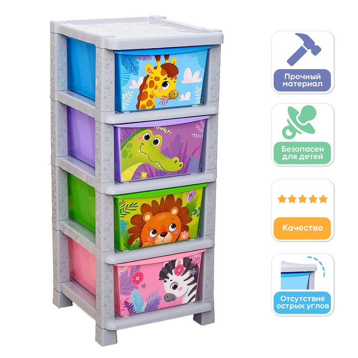 Комод детский &laquo;Весёлый зоопарк&raquo;, 4 секции